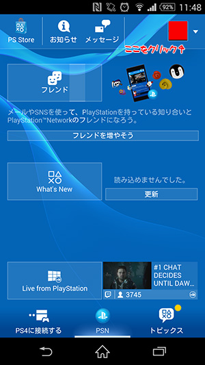 PS4】PSNプロフィール用のアバターを好きな画像に変更する方法