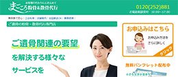 まごころ粉骨＆散骨代行